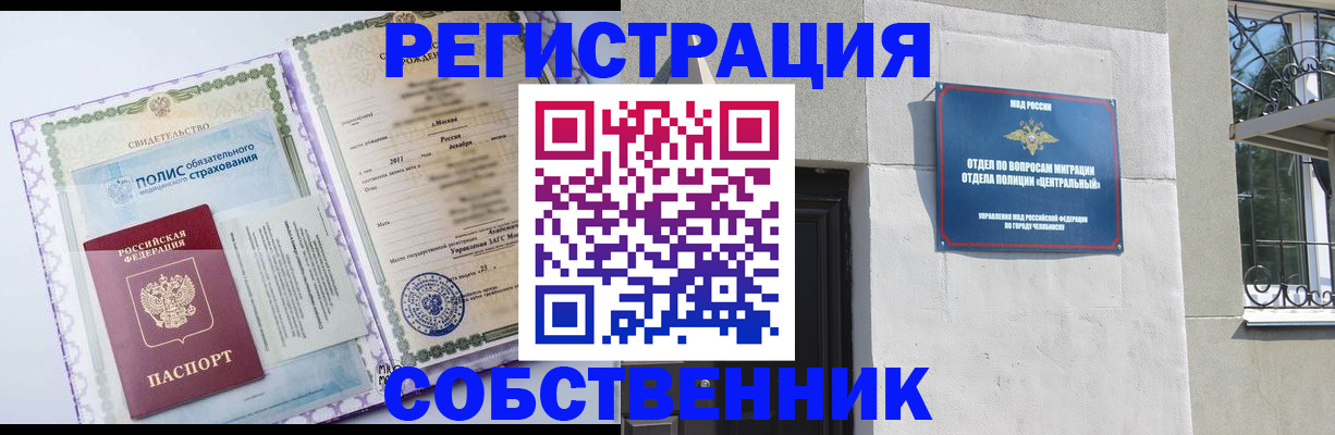 прописка ребенка в Щёкино