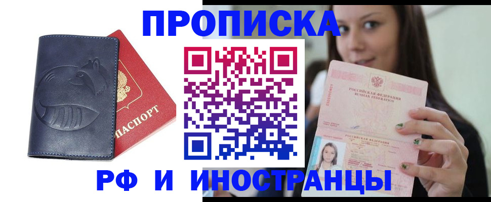 прописка регистрация в Щёкино