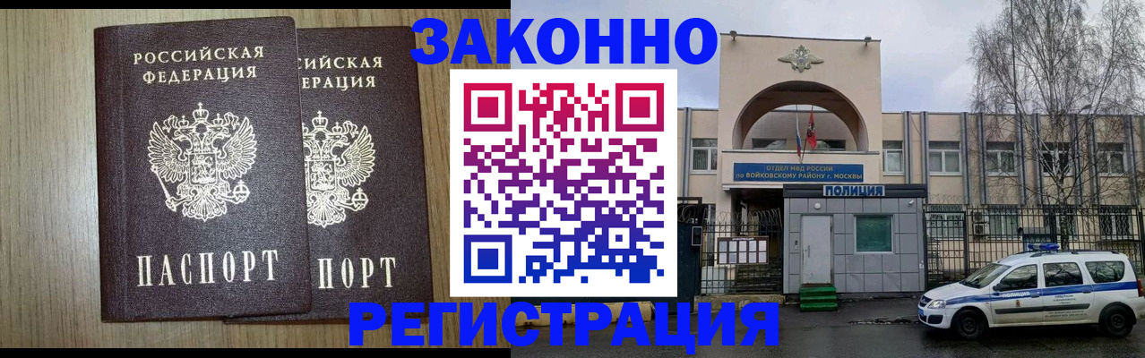 прописка для работы в Щёкино