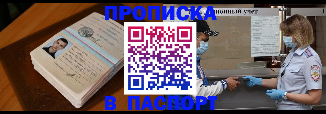 купить прописку в Щёкино